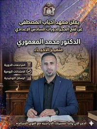 يعلن معهد احباب المصطفى عن فتح التسجيل بدورات التقويه لكل المراحل مع ا...