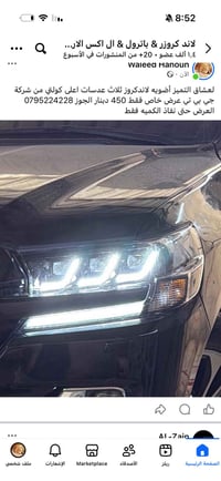 أضوية لاندكروز • ثلاث عدسات • جي بي تي