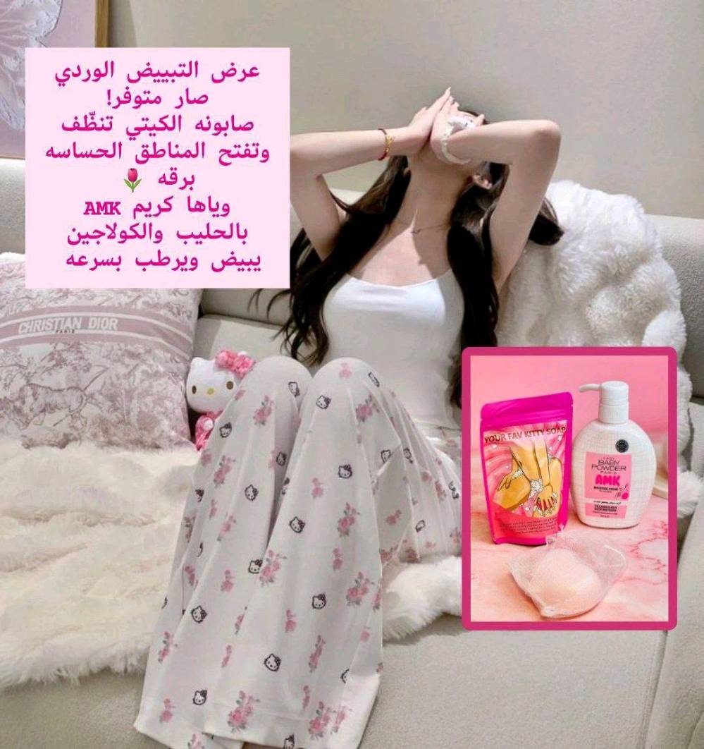 💕 عرض الإمكانيات لتفتيح وتنظيف البشرة بفعالية: صابونة الكيتي وكريم AMK باللبن والكولاجين. 💖 يعملان معًا لنضارة فورية وملمس ناعم ورائحة زكية. مثالية للمناطق الحساسة والجسم الكامل!