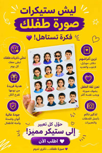 ستكرات • ذكريات • اطفال