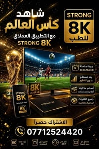 STRONG 8K • ٤٦٨٨٩ قناة • معرض النرجس