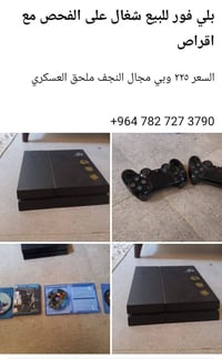 النجف • ملحق العسكري • بلايستيشن
