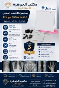 🏥✨ مكتب الجوهرة للأجهزة الطبية ✨🏥  📢 متوفر لدينا الآن  🔹 مستقبل الأشعة...