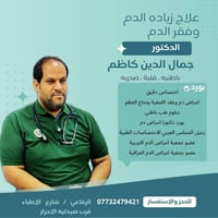 جمال الدين كاظم • جمعة صباح ومساء • شارع الاطباء