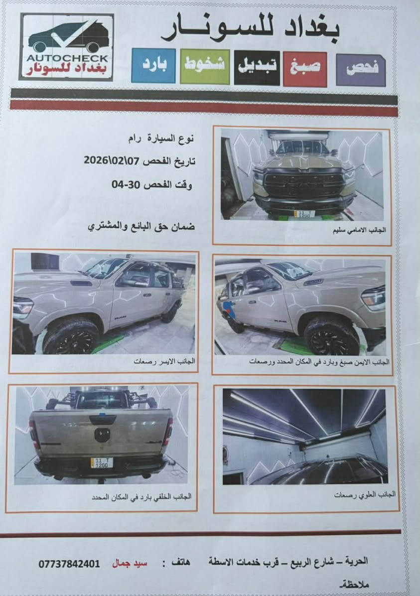دوج رام للبيع 2020 /كلين تايتل جاملغ الخلفي جزء صبغ فقط ومغلفة ppf بل كامل
V8.5700 

رقم بغداد مميز 1200 تحويل مباشر 

فور ويل 

كشن منفصل 

باب طويل بدي قصير 

انضمة قيادة 

كشنات جلد كهرباء 

صندوق خلفي كهربائي من البصمة 

نضام اوتو هولد 

هند بريك بصمة 

سيارة تراي مال جديد صدر امامي خلفي جديد تخم تاير جديد 

ماشية 69m

وهواي مواصفات جناي رام يعرفهن 

سعر 335 وبي مجال عنوان السيارة بغداد البنوك 

***********
