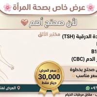 فحوصات شاملة • مختبر الألق • المسيب