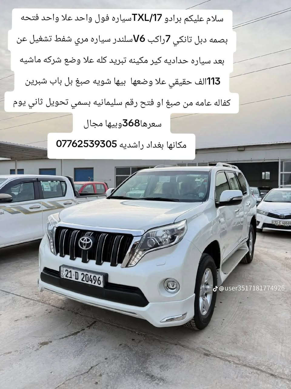 السلام عليكم للبيع برادو 17،Tx L واحد علا واحد فتحه بصمه دبل تانكي 7راكب 6سلنيدر مري شفط تشقيل عن بعود سياره حداديه كير مكينه عله وثع الشركه ماشيه 113 حقيقي علا وضعها بيها شويه صبغ بل باب شيرين كفاله عامه صبخ أو فتح رقم سليمانيه بسمي تحويل ثاني يوم سعرها 368 وبيها مجال مكانها بغداد الراشديه ***********
