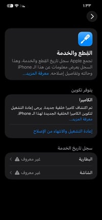 آيفون ١٢ برو ماكس • ٢٥٦ • شاشة وبطارية مبدلة