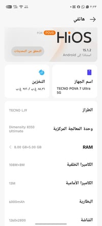 تكنو POVA 7 Ultra • استخدام قليل • 120 فريم