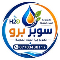 معرض البيت التركي معالجة المياه