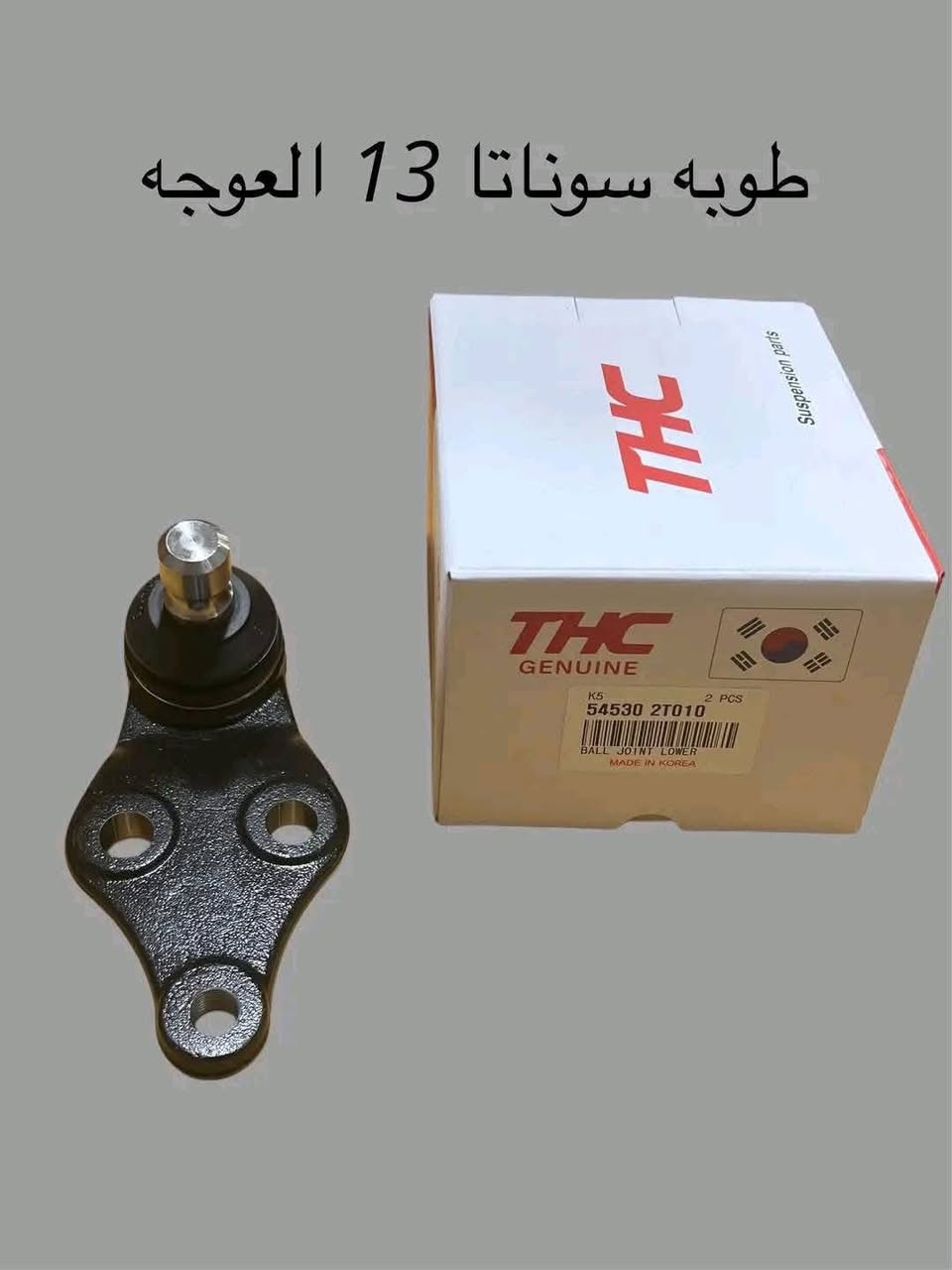 توفر لدينا مواد صدر للسيارات الكورية 🇰🇷💯
بكميات كبيرا وماركة كورية عالمية THC-PHG 🎌💯
 بأسعار تنافسية 🔥 جملة💥 مفرد 
 كل ما تحتاجه لسيارتك أصبح متوفرًا ⚡
قطع غيار أصلية لجميع أنواع السيارات 🚗
اطلب حاجتك أونلاين و استلمها بسهولة .🚛
جودة عالمية، ثقة راسخة.💯
محلات المصطفى - وجهتك الأمثل لقطع غيار السيارات.
حلة الحي الصناعي قرب كراج البلدية 
***********📞
#قطع_غيار_سيارات #جودة_عالمية #أسعار_مناسبة

إرسال رسالة على واتساب
