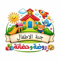 روضة وحضانة • تسجيل 2026-2027 • القادسية