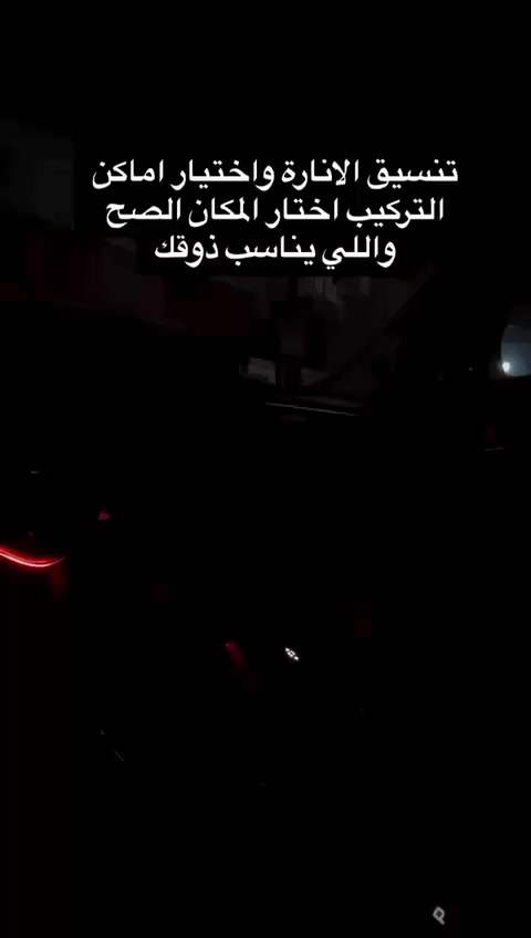 بفلس ونص واكو مو بفلس ونص حسب ميزانيتك زرع اناره او شد سستم كامل مختصين بالاناره ❤️ تواصل واتساب او خاص***********
