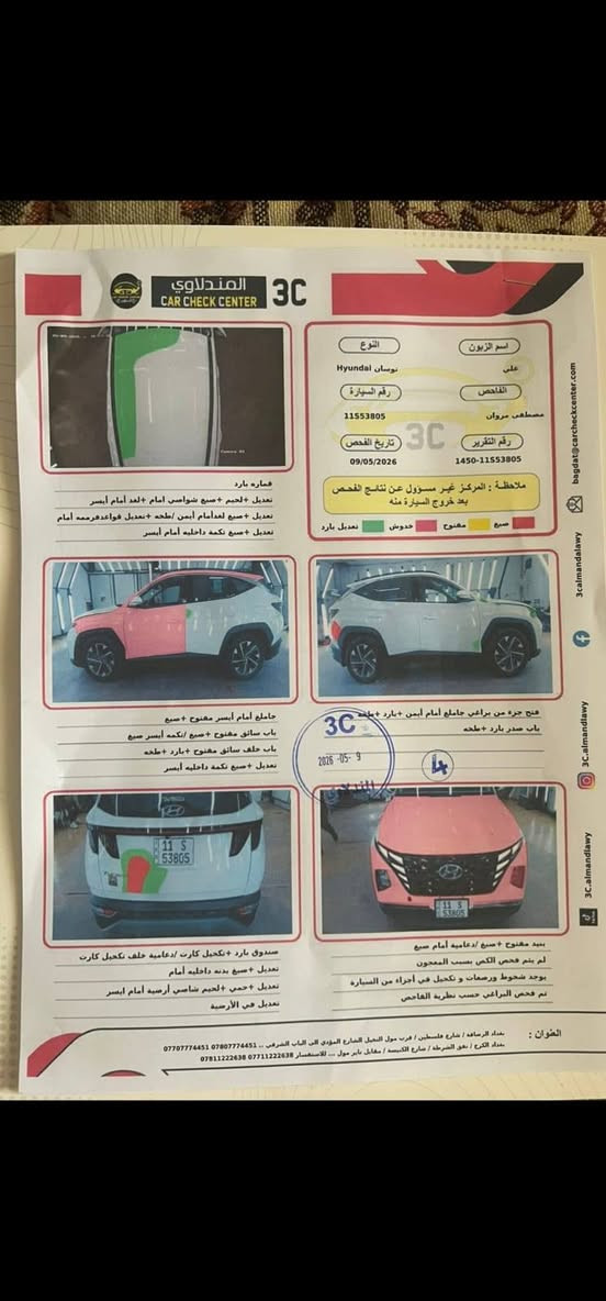 توسان موديل 2023
المواصفات معروفة والسونار يمك والسعر 150 والمكان بغداد حي الجوادين 
الاستفسار ***********
