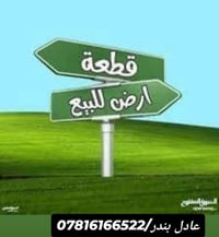بستان للبيع منطقة ال بندر مساحة ( دونم ونص ) قريب على الشارع العام مدا...