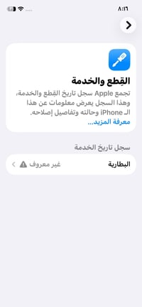 ايفون ١٢ برو ذاكره ١٢٨ مستبدل بطاريه فقط ضهر مكسور وكلاسه كامره x1  ما...