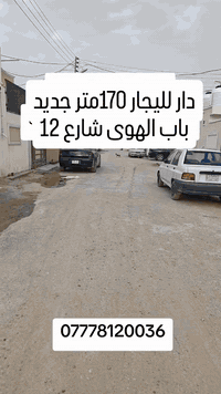 دار لليجار ***********
