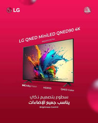 QNED مينيلد • ٦٥ بوصة • مود ألعاب ١٢٠ فريم