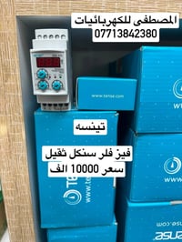 مواد كهربائيه • توصيل وطني • جملة