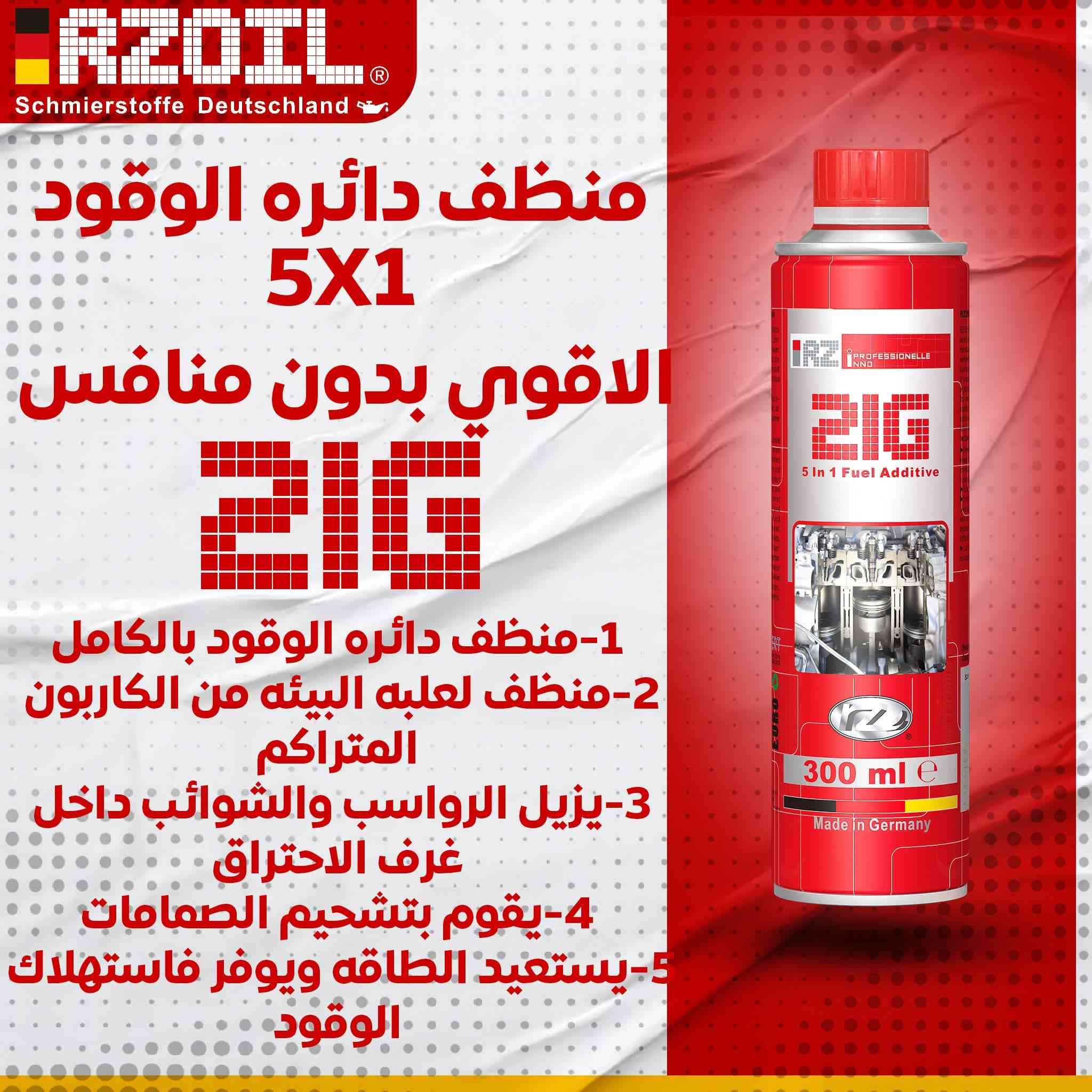 بشري💥💥 سارة لكل واحد عربيته صوتها بقا شبه🌍💥 وابور الزلط💥🚗🚗📢📢📢
يا صاحبي، لو عربيتك بقت بتكح بنزين، وصوت الموتور بقى بيعمل "ترا تاتا ترا" كأنك سايق طيارة هليكوبتر.. يبقى أنت محتاج تدخل "رزويل" في حياتك! 😂

RZ21G مش مجرد منظف، ده "جلسة مساج" لموتور عربيتك. الرشاشات عندك من كتر الرواسب بقت مسدودة كأنها واكلة أكله تقيلة ومش قادرة تتنفس! 🤢

ليه تحط RZ21G؟

1️⃣ هتوفر بنزين: بدل ما كل شوية تقف في البنزينة كأنك شغال هناك، العربية هتبقى "اقتصادية" وتوفر لك حق الخروجة.

2️⃣ السحب هيرجع: هتدوس بنزين تلاقي العربية طارت، مش تقعد تدعي لها عشان تتحرك من الإشارة! ✈️

3️⃣ صوت هادي: الموتور هيبطل يشتكي، وهيرجع يهمس في ودنك بكلمات حب ألمانية.

4️⃣ حماية GDI: لو عربيتك تربو أو حقن مباشر، ده "الواقي 🛡️" بتاعها من الكربون اللي بياكل في قلبها.

بدل ما تروح للميكانيكي يقولك "فك وركب ونظف يدوي" ويطلع عينك، حط العبوة دي في التانك وانسى! 😎

تحب أقولك تشتري المنتج منين وتخلي الموتور يغني ""؟


**إذا كنت صاحب هذا الإعلان وتريد حذفه لأي سبب، رجاءا أرسل رسالة إلى الدعم الفني**