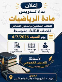 تكريت • شارع زيونة • تعليم