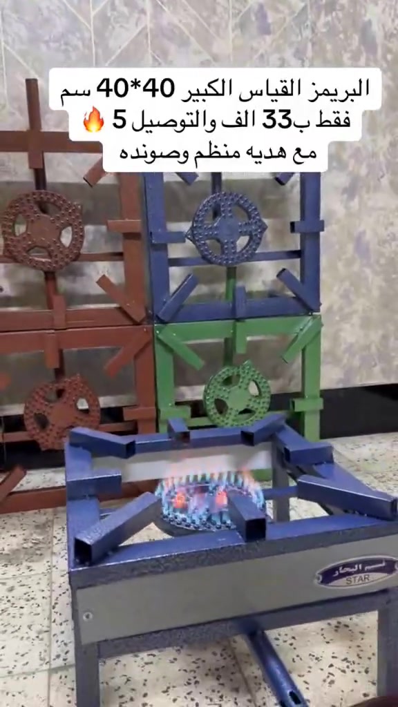 🎁 العرض الأقوى (لفترة محدودة) 🎁
بدل ما تشتري بـ 45 أو 50 ألف من السوق.. السعر يمنا بـ 33 ألف دينار فقط! ولاحظ الهدايا ويا كل طلب:
منظم غاز (رافع) أصلي هدية.
صوندة غاز متينة هدية.
🚚 خدمة التوصيل:
التوصيل متوفر لـ كافة محافظات العراق بـ 5 آلاف دينار فقط.
الكمية محدودة جداً! لا تتردد واحجز قطعتك الآن قبل نفاذ الكمية.
📥 للحجز أو الاستفسار: يرجى مراسلة الصفحة (الخاص) أو ترك تعليق.

#شغلنا_ثقة_وأداء


**إذا كنت صاحب هذا الإعلان وتريد حذفه لأي سبب، رجاءا أرسل رسالة إلى الدعم الفني**
