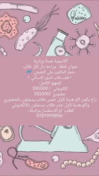أكاديمية لمسة وزارية تعلن عن فتح الحجز مع الدكتور علي النعيمي لطلبة ال...