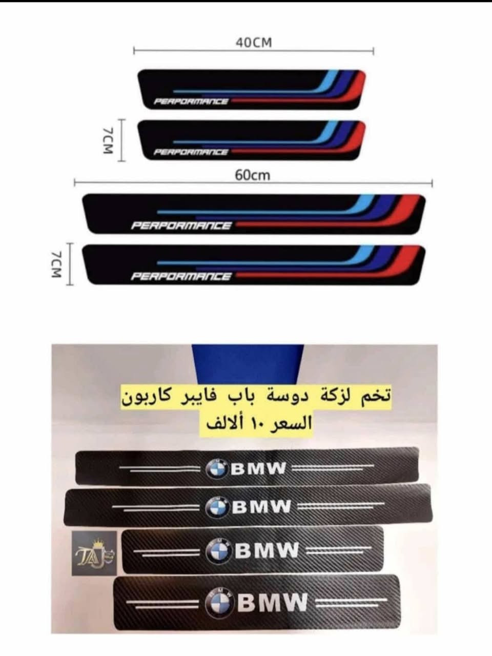 المواد ألاحتياطية المتوفرة في ورشة التاج BMW 
1. تتوفر خدمة التوصيل لجميع المحافظات فقط ب ٣ الالف لطلبيات فوق ال25 الف والطالبيات اقل 25 الف توصيل 5 الف
2. فحص المواد وسلامتها أثناء أستلام الطلب من المندوب . 
3. لايوجد لدينا فرع في السنك وعناوين فروعنا أدناه : 
• الفرع الاول بغداد معسكر الرشيد الشارع التاسع مجمع البي ام 
• الفرع الثاني بغداد  تقاطع البياع حي العامل اتجاه طابو البياع قرب اسواق الكفيل


**إذا كنت صاحب هذا الإعلان وتريد حذفه لأي سبب، رجاءا أرسل رسالة إلى الدعم الفني**