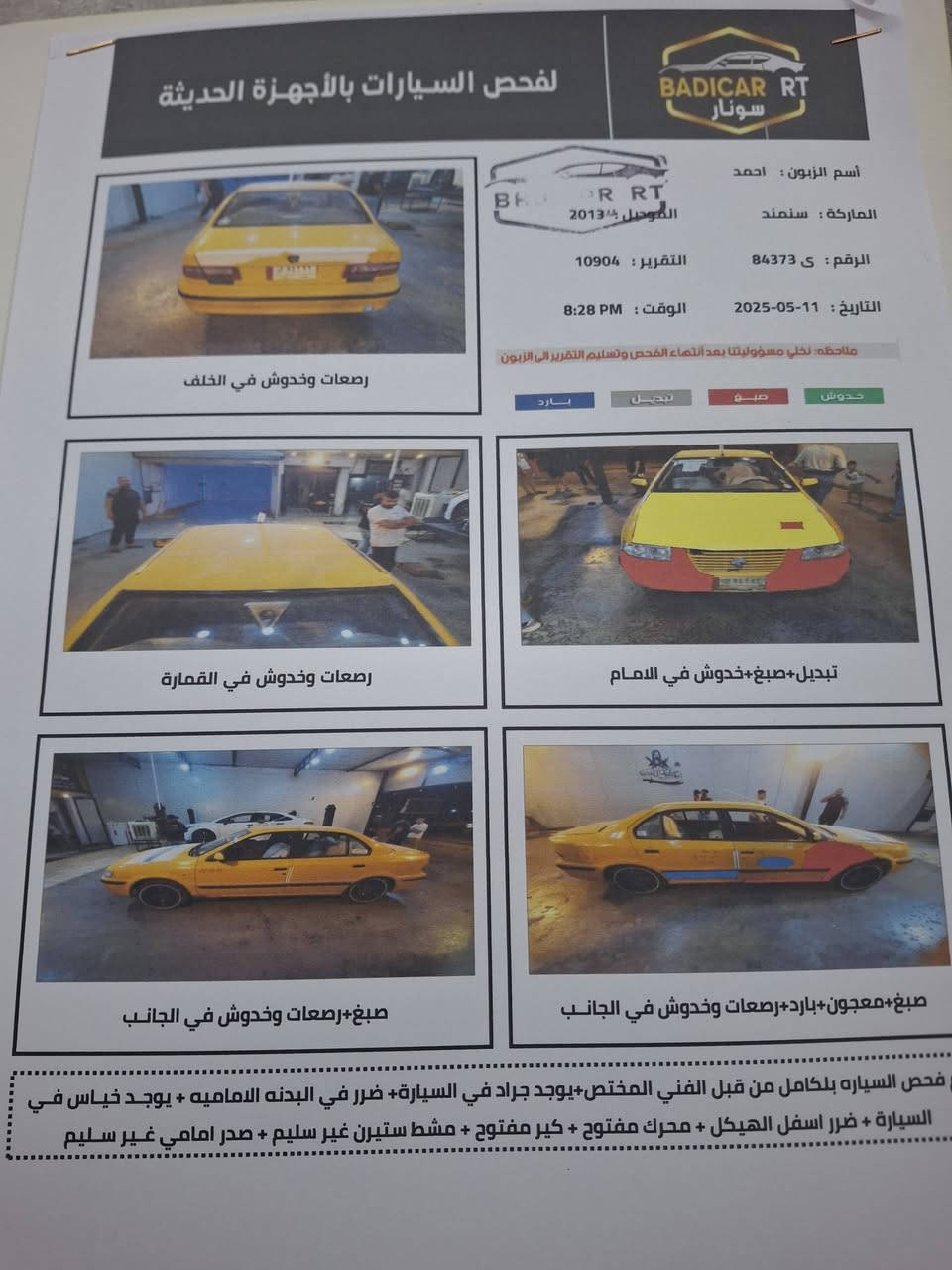 السلام عليكم سمند موديل ٢٠١٣ للبيع باسمي رقم نكليزي كير محرك تبريد صدر خلفي صدر امامي كله تمام نقص فقط شفت ستيرن سياره بيها ادامه كامله السعر ٣٨ وبيها مجال مكاني بغداد علوه الرشيد***********
