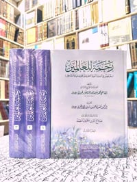 كتاب السيرة النبوية • رحمة للعالمين • سفر نفيس • تاريخ إسلامي • كتب دي...