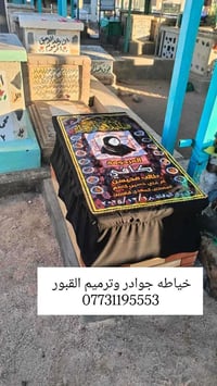 ترميم قبور • جوادر تفصيل • مقبرة وادي السلام