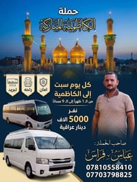 بسم الله الرحمن الرحيم تنطلق حملتنا يوم السبت الى الكاظمية المقدسة من ...