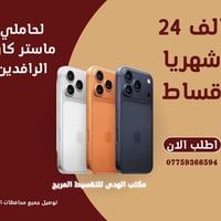 هالشهر تگدر تبدي بداية جديدة وتاخذ iPhone 17 Pro Max بـ 24 ألف دينار ع...