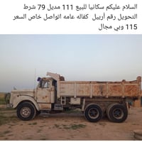 شاحنة • أربيل