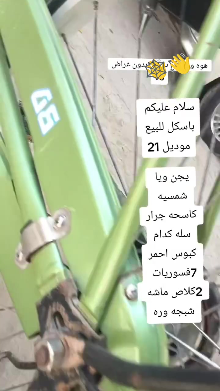 سلام عليكم باسكل للبيع ول شخوط البي موضحات بصوره بسعر مناسب 90الف ويه غراضه مستعجل عله بيعته الغراض الي يجن ويا شمسيه +كاسحه جرار +سوبايه كدام +7فسفوريات +4مصاطر+كبوس احمر +ثنين كلاص ماشه واحد اخضر واحد ازرك


**إذا كنت صاحب هذا الإعلان وتريد حذفه لأي سبب، رجاءا أرسل رسالة إلى الدعم الفني**
