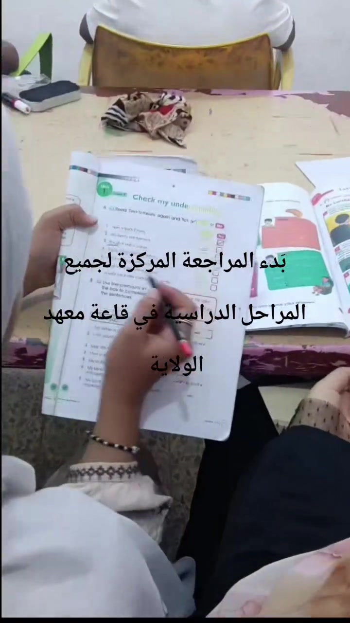 بدء المراجعة المركزة لجميع المراحل الدراسية في قاعة معهد الولاية 

للتسجيل والاستفسار 

***********

📍 كربلاء مقابل مرقد الحر مجاور صيرف مكتب اليساري 
✨ انضموا إلينا وحققوا النجاح مع معهد الولاية 

#معهد_الولاية

https://t.me/al_alwilaya

‏تابع قناة معهد الولاية في واتساب: https://whatsapp.com/channel/0029VbAFjba4IBh7GkBkAa2d

https://www.facebook.com/share/15j3eNdxuV/

https://vt.tiktok.com/ZSr29GcXw/
