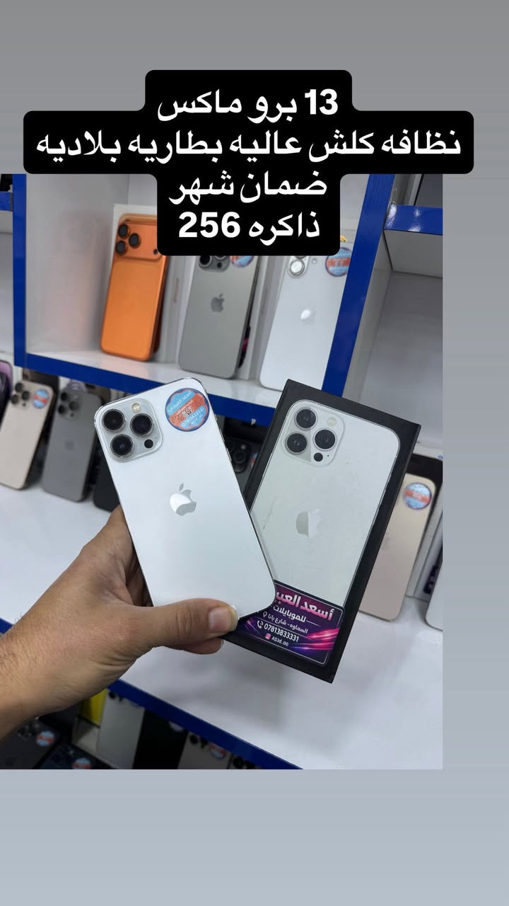 متوفر تقريبا كل انواع الاي فون مستخدم وضمان نقد او اقساط ع منصه لحاملي بطاقه الرافدين
السماوه شارع باتا محل اسعد العبيدي
للاستفسار حساب الانستا 👇متابعه للحساب انشر دائماً

https://www.instagram.com/as3d_oo?igsh=ZzVtaWliNGEyanQ0&utm_source=qr


**إذا كنت صاحب هذا الإعلان وتريد حذفه لأي سبب، رجاءا أرسل رسالة إلى الدعم الفني**