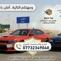 وجهتك القادمة.. أمان وراحة بلا حدود! 🚗✨  مشوارك بعيد؟ بريدك مستعجل؟ ال...