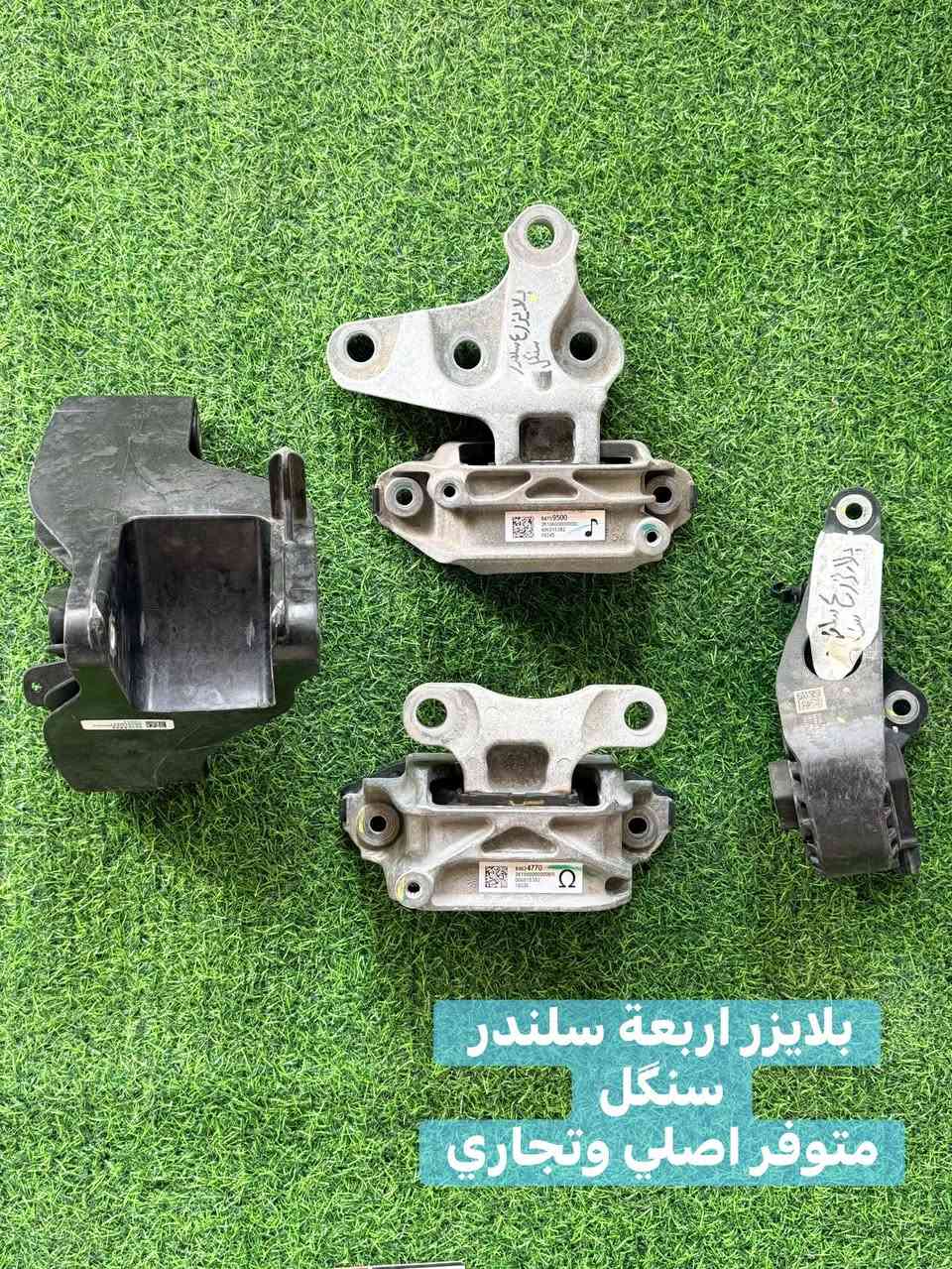 متوفر كراسي مكينة دچات فقط نوع السيارت المعروضة  متوفر قطع تجارية واصلية تفصيخ 
اسعار مناسبة 
متوفر توصيل لجميع المحافظات 
ادوات تراكس  ماليبو  تيران اكوينكس وتريل بلايزر 🚘
 بنيد جاملغ دعاميات لايتات مازدات 
ماسكات ادوات  صدر. دبلات مغازل شموع طبلات كراسي مكينة  درع مكينة 
 #ماليبو  #كوينكس  #شوفرليت #تراكس #ماليبو 
 العنوان النجف المدينة المائية متوفر توصيل لجميع المحافظات #كوينكس #شوفرليت #تراكس #ماليبو #تريل #كروز #جيب


**إذا كنت صاحب هذا الإعلان وتريد حذفه لأي سبب، رجاءا أرسل رسالة إلى الدعم الفني**