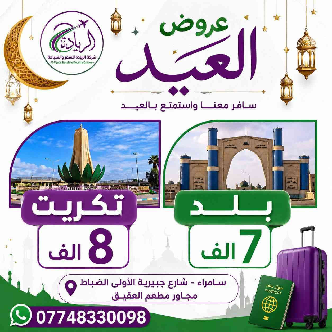 راجعنا وياكم بكروبات يوم العيد 
سارعو بل حجز حبايب قلبي 
واتساب واتصال ***********
