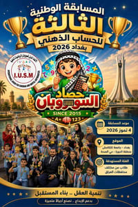 اعلان عن مسابقة السوربان الوطنية الكبرى أبطال السوروبان الياباني🧮 الي ...