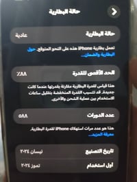 آيفون ١٥ برو ماكس • ابيض • بطارية ٨٨