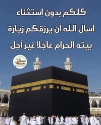 عمرة محرم • فندق زوار البيت • خانقين