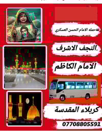 حمله الإمام الحسن العسكري يابدأ للتسجيل ✍️         للزياره الى كربلاء ...