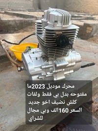 محرك ابو طيره • موديل 2023 • البصره التنومه