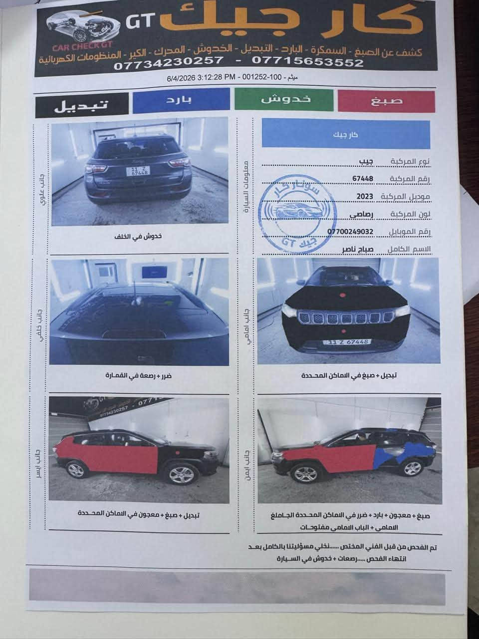 السلام عليكم جيب كومباس موديل 2023 
Jeep compas latitude 2023 
لون نفطي 🔥
مواصفات الlatitude معروفه 
صور الحادث والسونار موجودات بل منشور 
للتفاصيل اكثر الاستفسار على هذا الرقم 
***********  مكان السيارة بغداد حي الجهاد 
السعر 135 وبيه مجال
