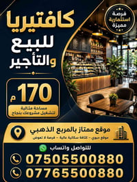 كافتيريا • المربع الذهبي • ١٧٠م