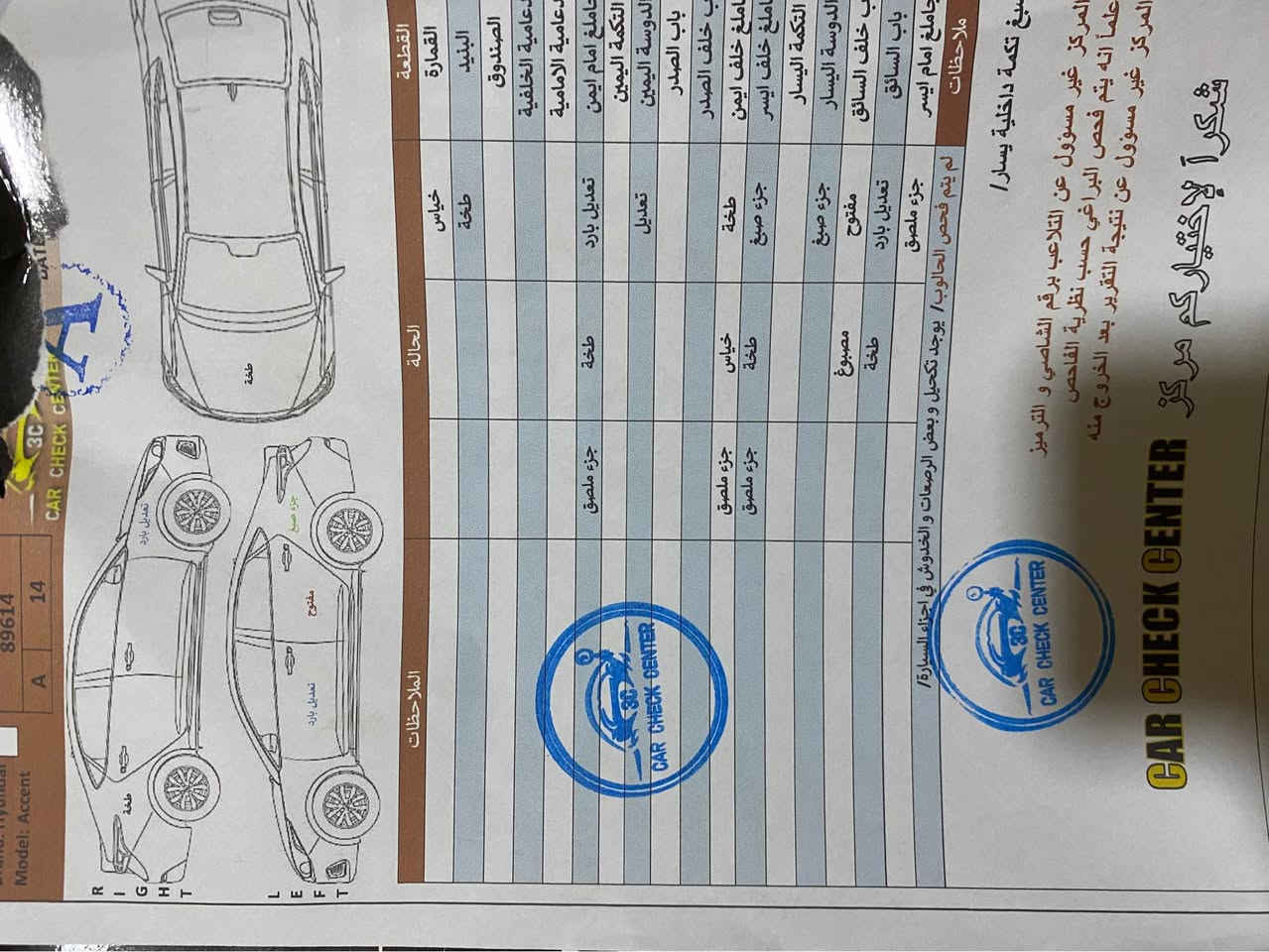 سيارة اكسنت موديل 2014 محرك 1600 
رايدها ب90 

تحويل ثاني يوم
***********واتساب فقط البصرة, العراق
