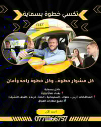 تكسي خطوة • بسماية • توصيل مطارات