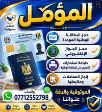 اصدار جديد  بدل تالف  تجديد  ضائع  نقل سجل الزوجه  بيان الطفل  جواز ال...